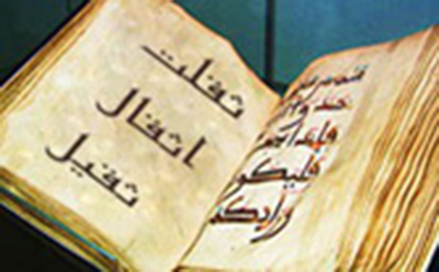 The word ''saghil'' in Quran